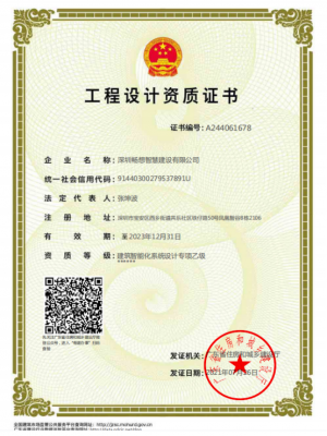 建筑智能化系统设计专项乙级