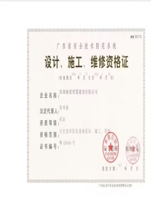 设计、施工、维修资格证