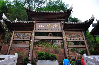 湖南省凤凰南华山国家森林风景区